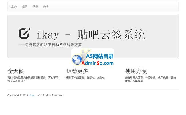 贴吧云签系统