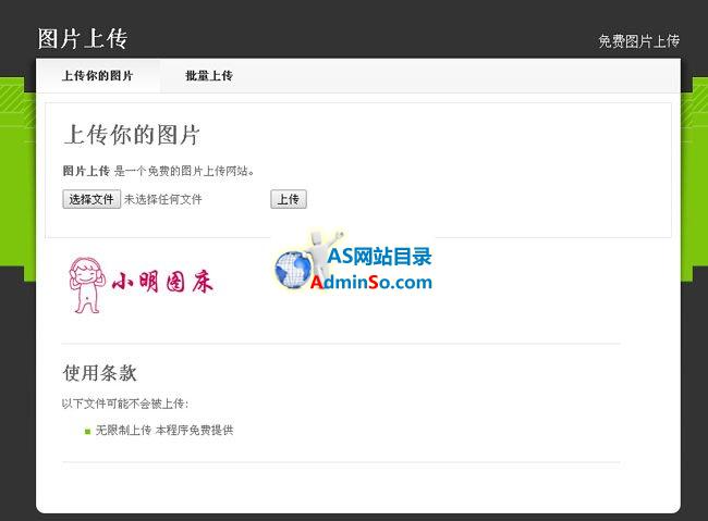 上传图片程序源码