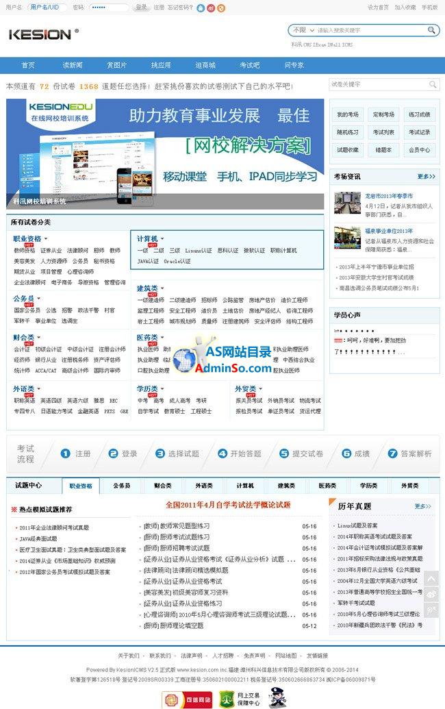 在线考试管理系统
