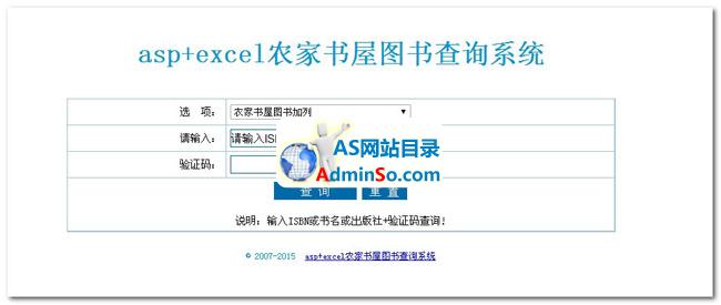 asp+excel图书在线检索系统