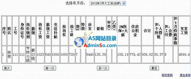 工资条查询系统 ,查询工具,ASP源码,站长源码