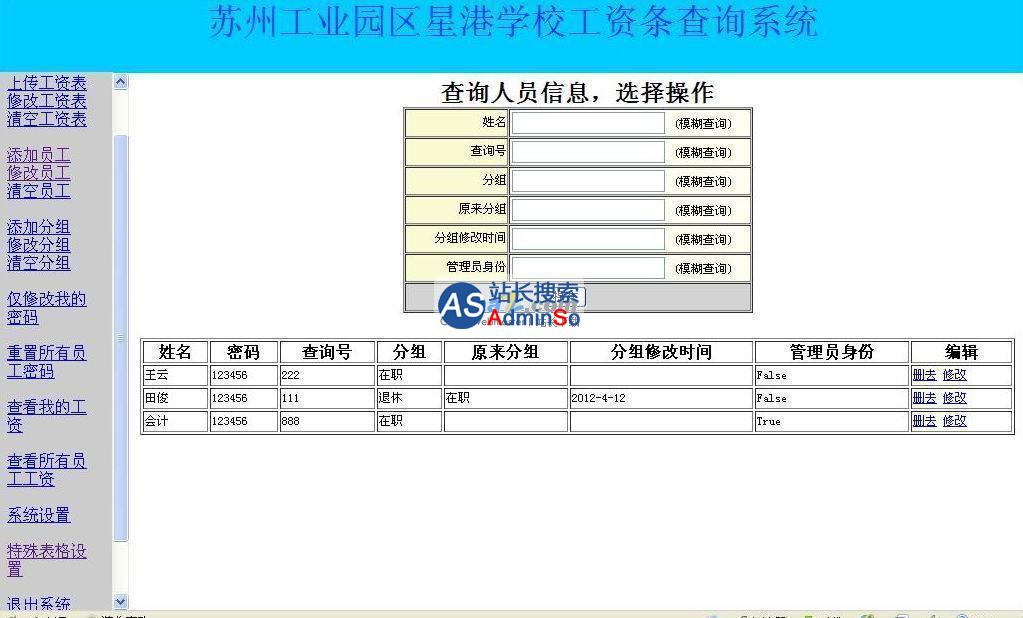 工资条查询系统演示图片