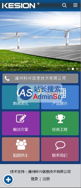 KESION 微网站管理系统  演示图片