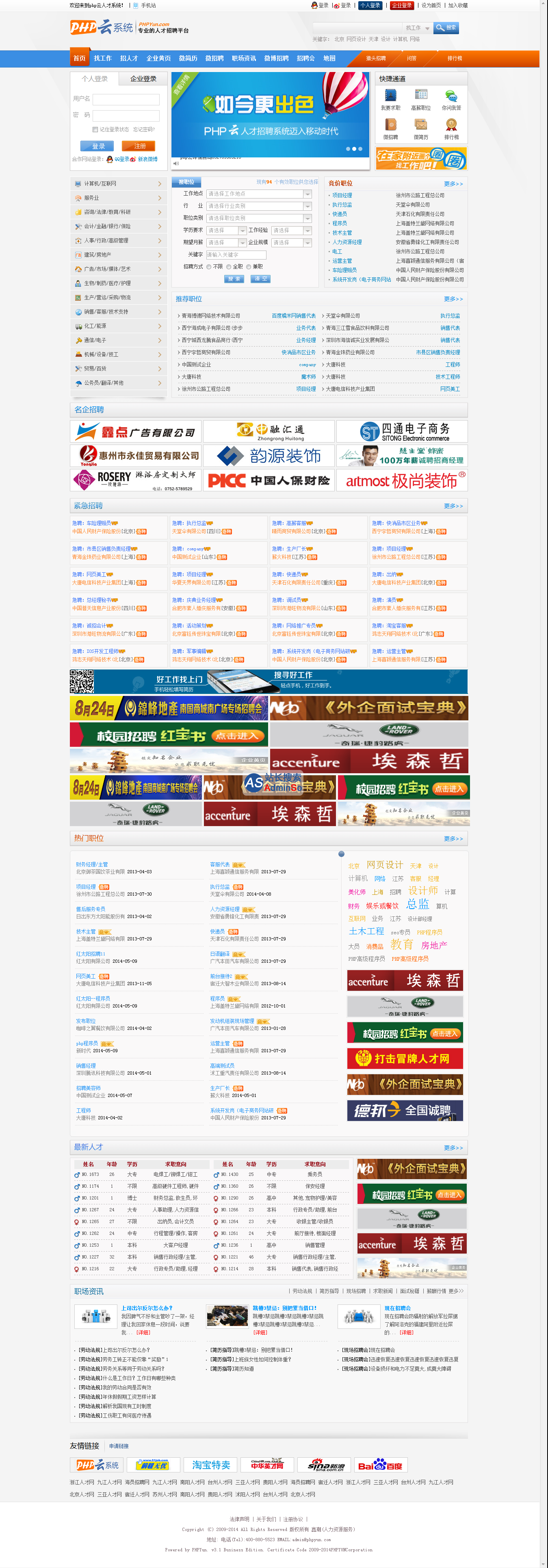 PHP云人才系统 phpyun 演示图片