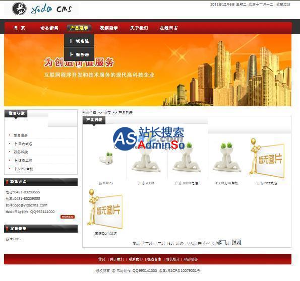 YiDaCms免费营销型企业建站系统 演示图片