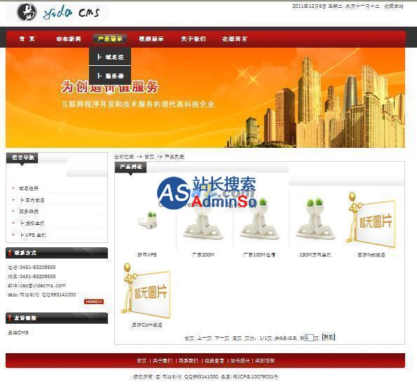 YiDaCms免费营销型企业建站系统  演示图片