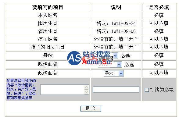 信息收集系统 演示图片