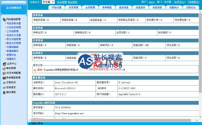 党的群众路线教育实践活动网站管理系统 演示图片