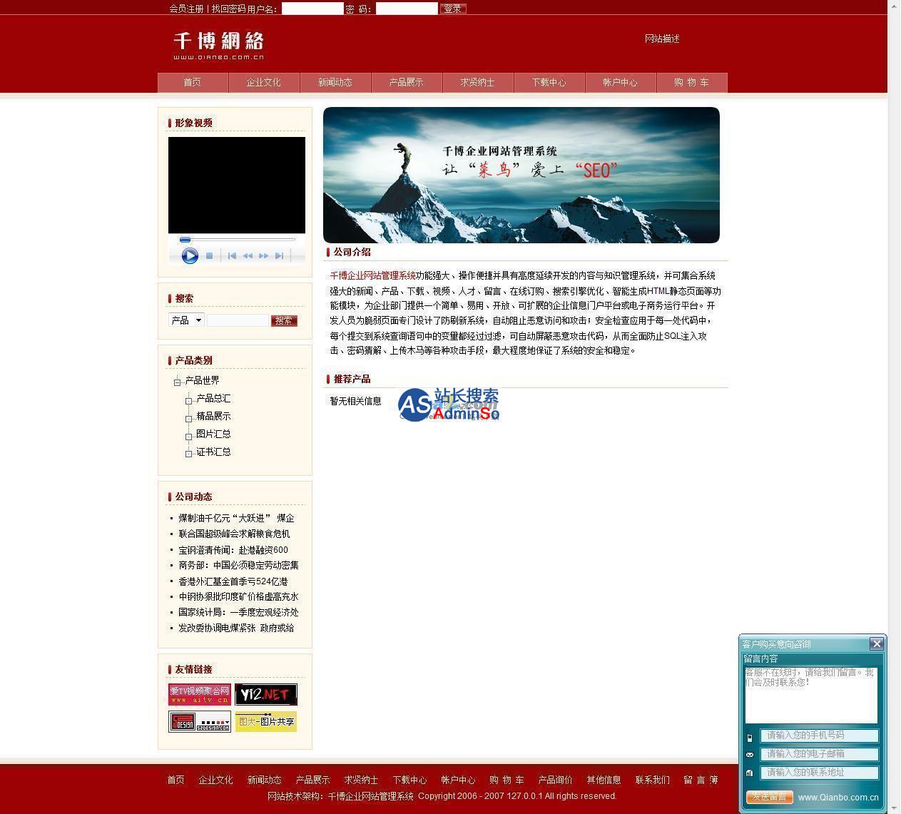 千博企业网站管理系统开源版 演示图片