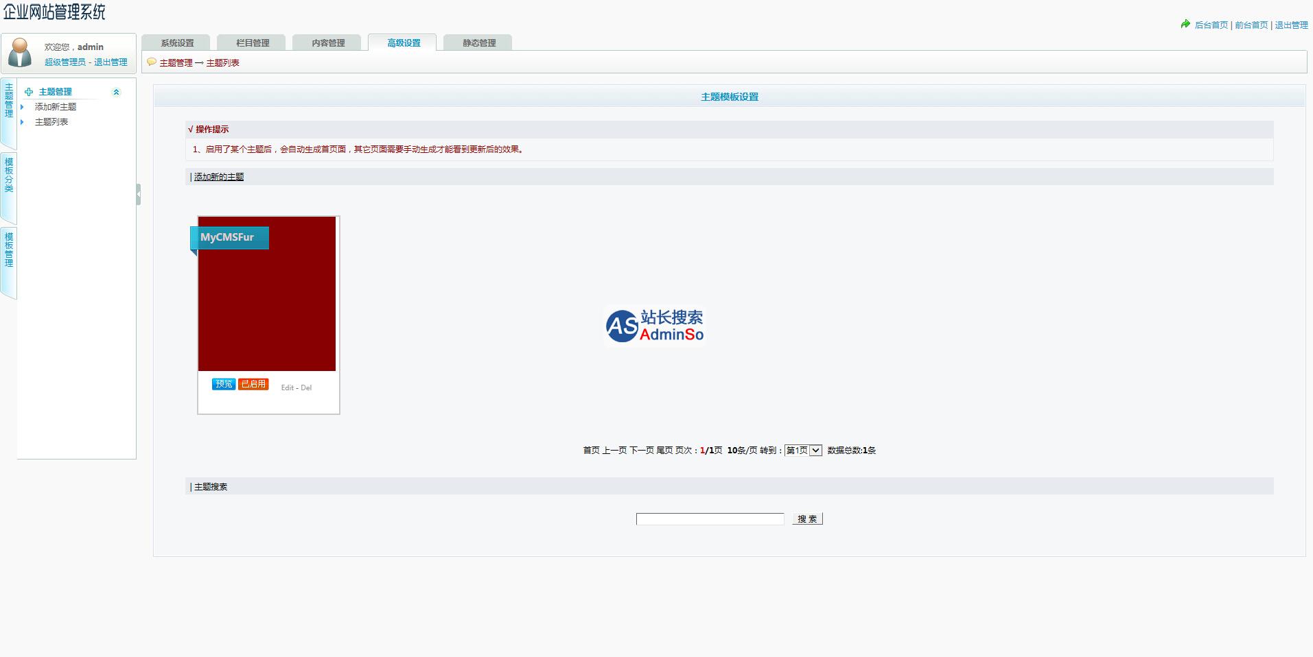 海科智能企业网站系统红色风格演示图片