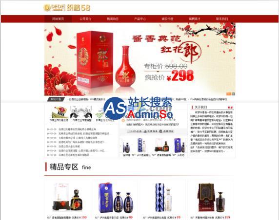红色酒类大气织梦企业网站模板 ,企业网站,PH