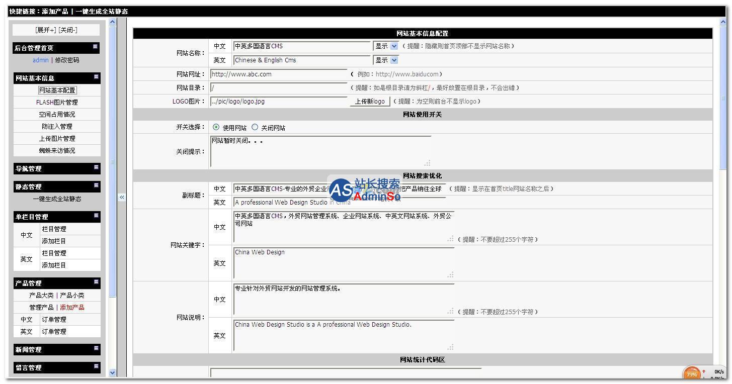 网新中英多国语言CMS 演示图片