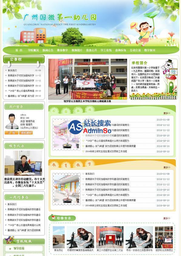 国微cms幼儿园方案(原PHP168 S系列) 演示图片