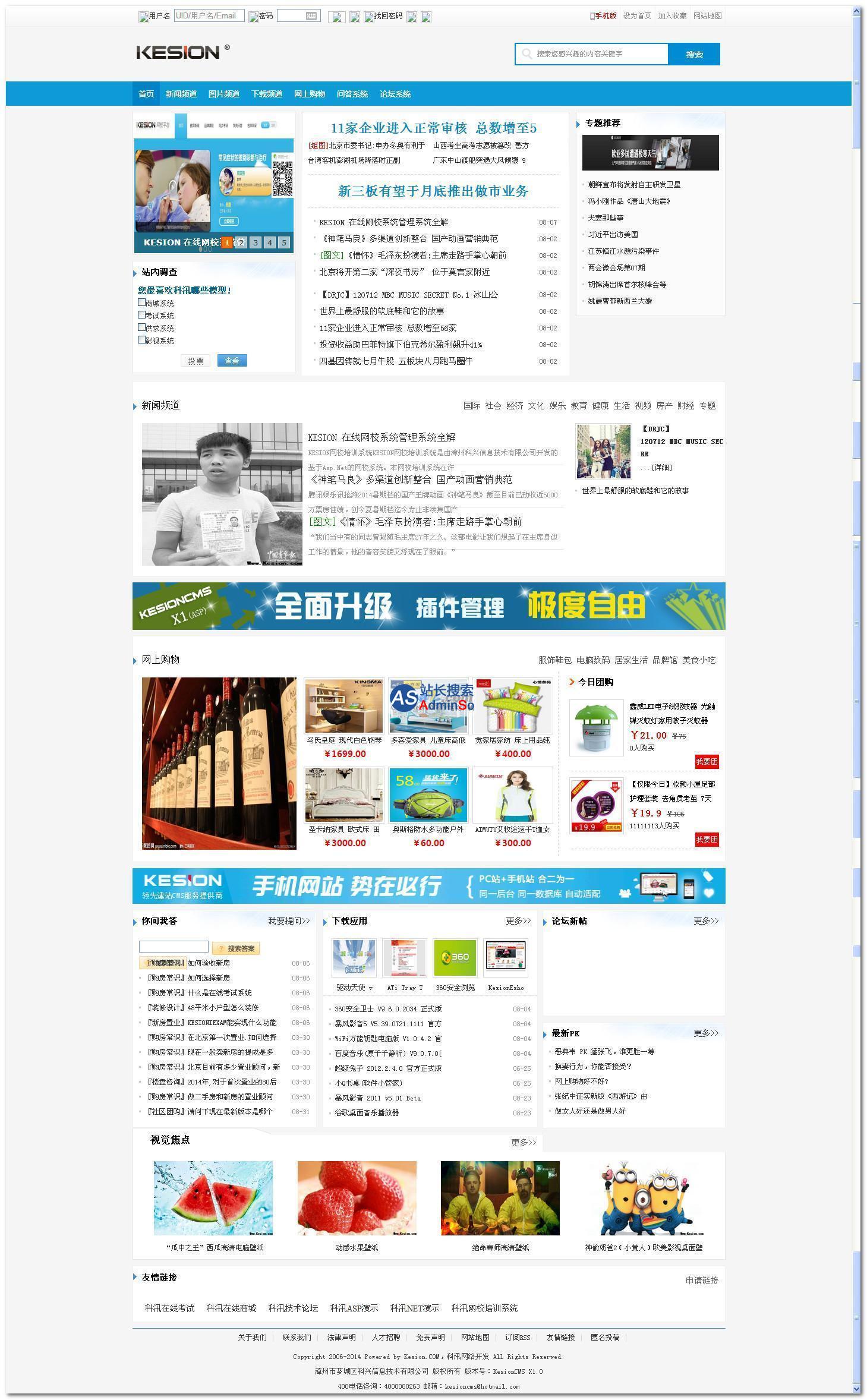 KesionCMS 万能建站系统 演示图片