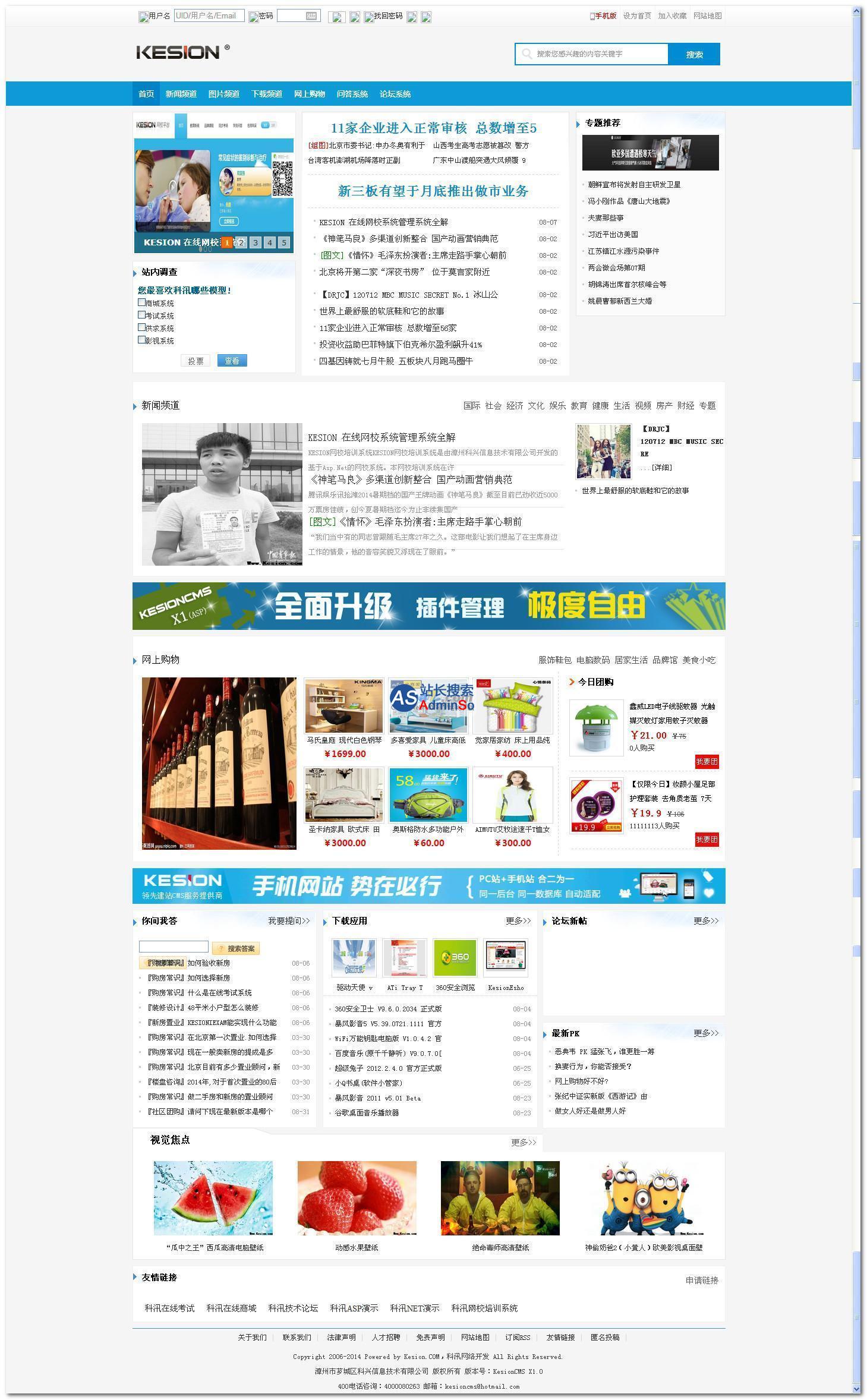 KesionCMS 万能建站系统  演示图片