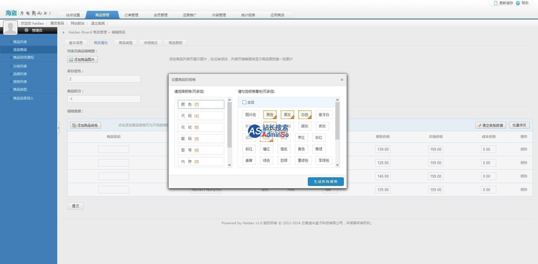海盗电商(Haidao)开源网店系统 演示图片