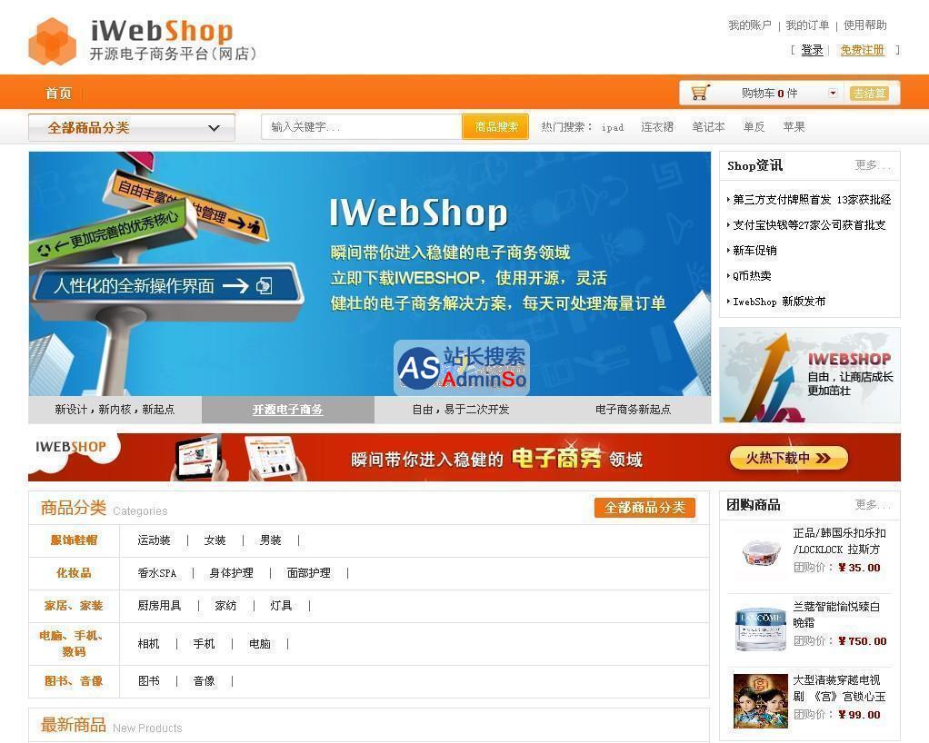 开源电子商务系统iWebShop 演示图片