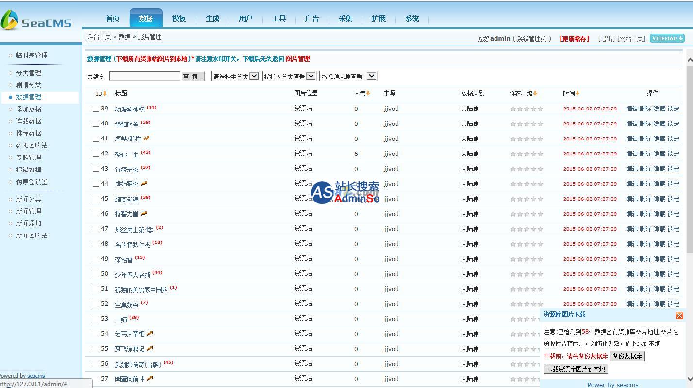 seacms海洋影视管理系统 演示图片