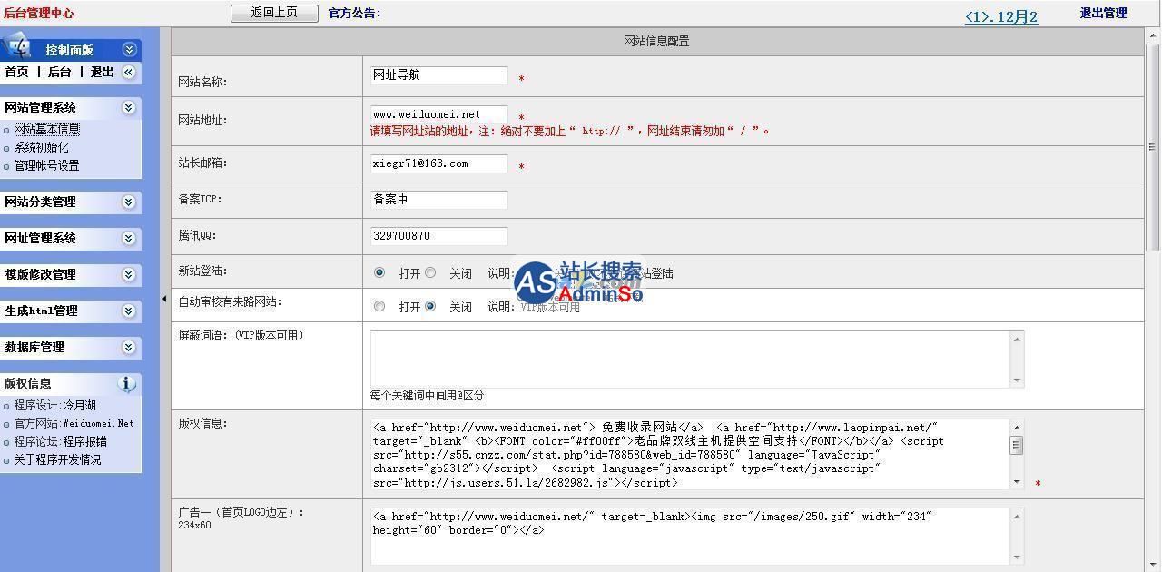 味多美网址导航源码程序 演示图片