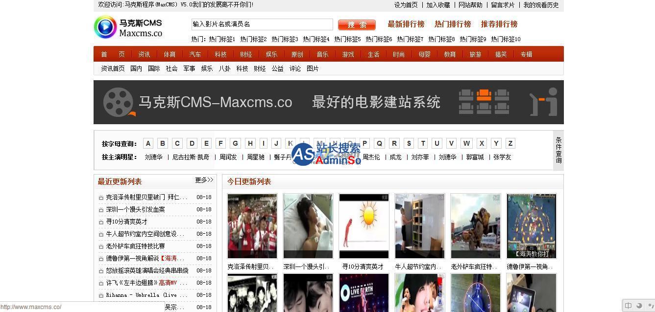马克斯CMS(Maxcms) 演示图片