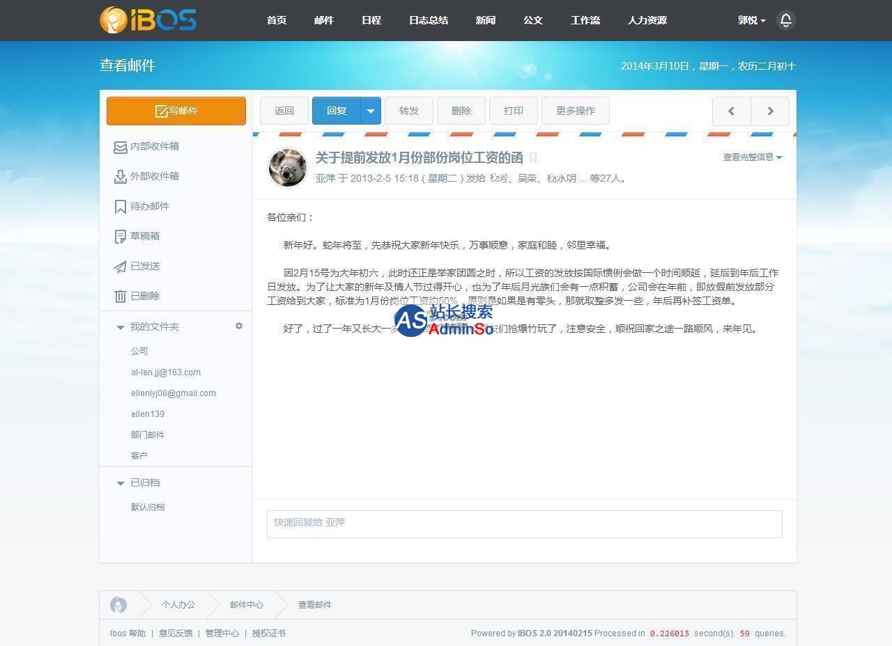 IBOS协同办公平台 虚拟主机包 演示图片