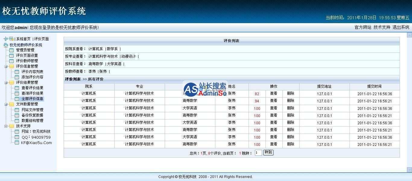 校无忧教师评价系统 演示图片