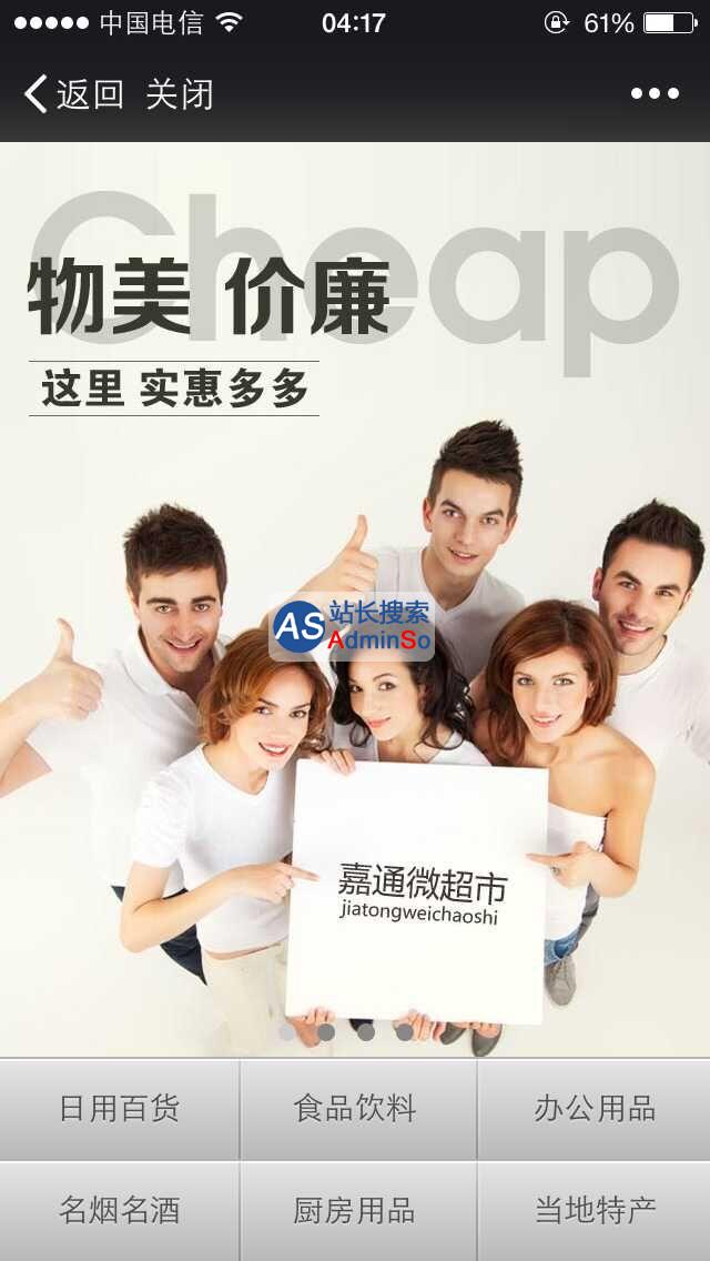 BingSNS微信分销商城单用户版 演示图片