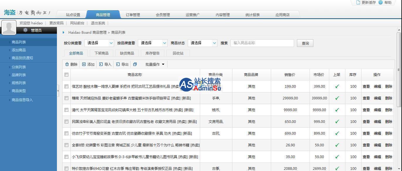 海盗电商(Haidao)开源网店系统 演示图片