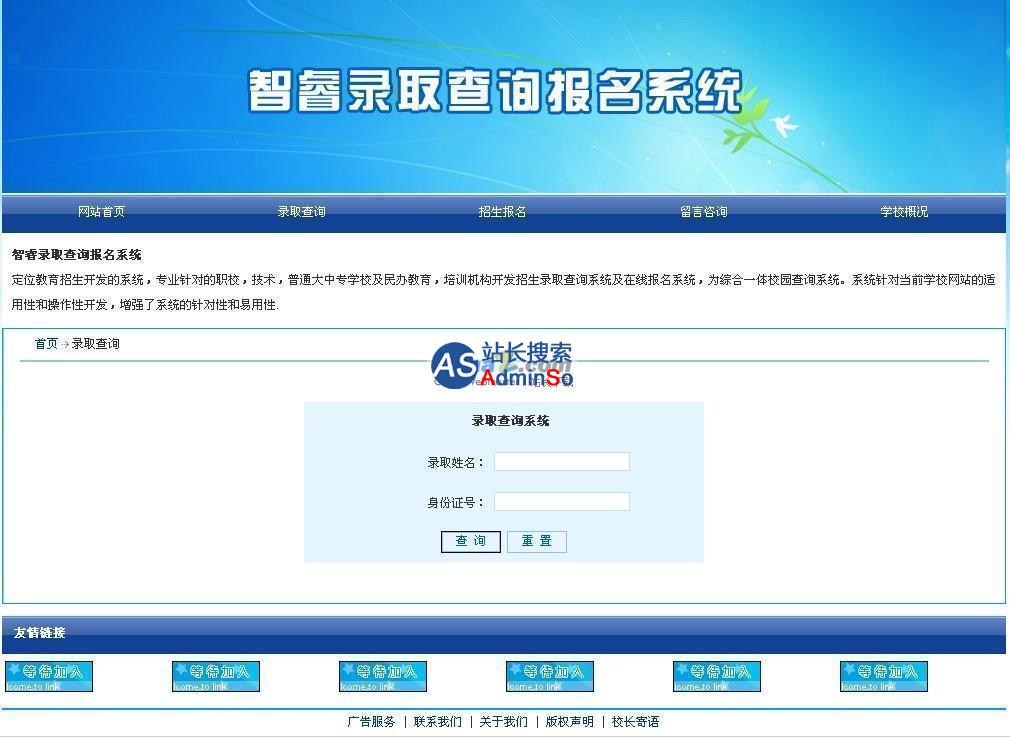 智睿录取查询报名系统 演示图片