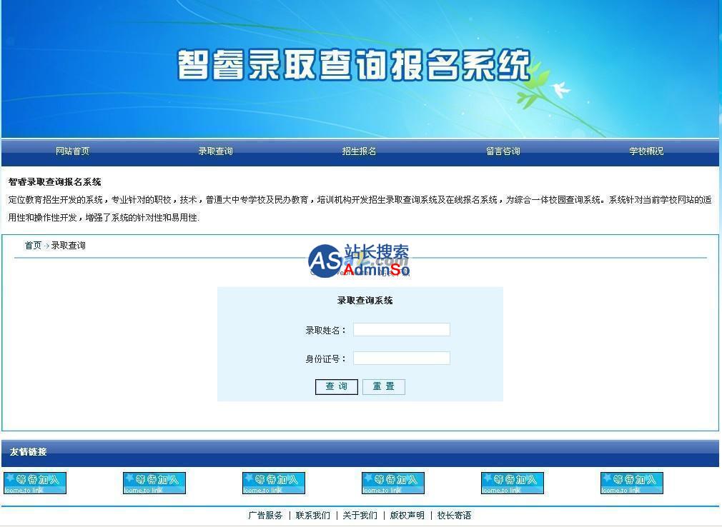 智睿录取查询报名系统 演示图片