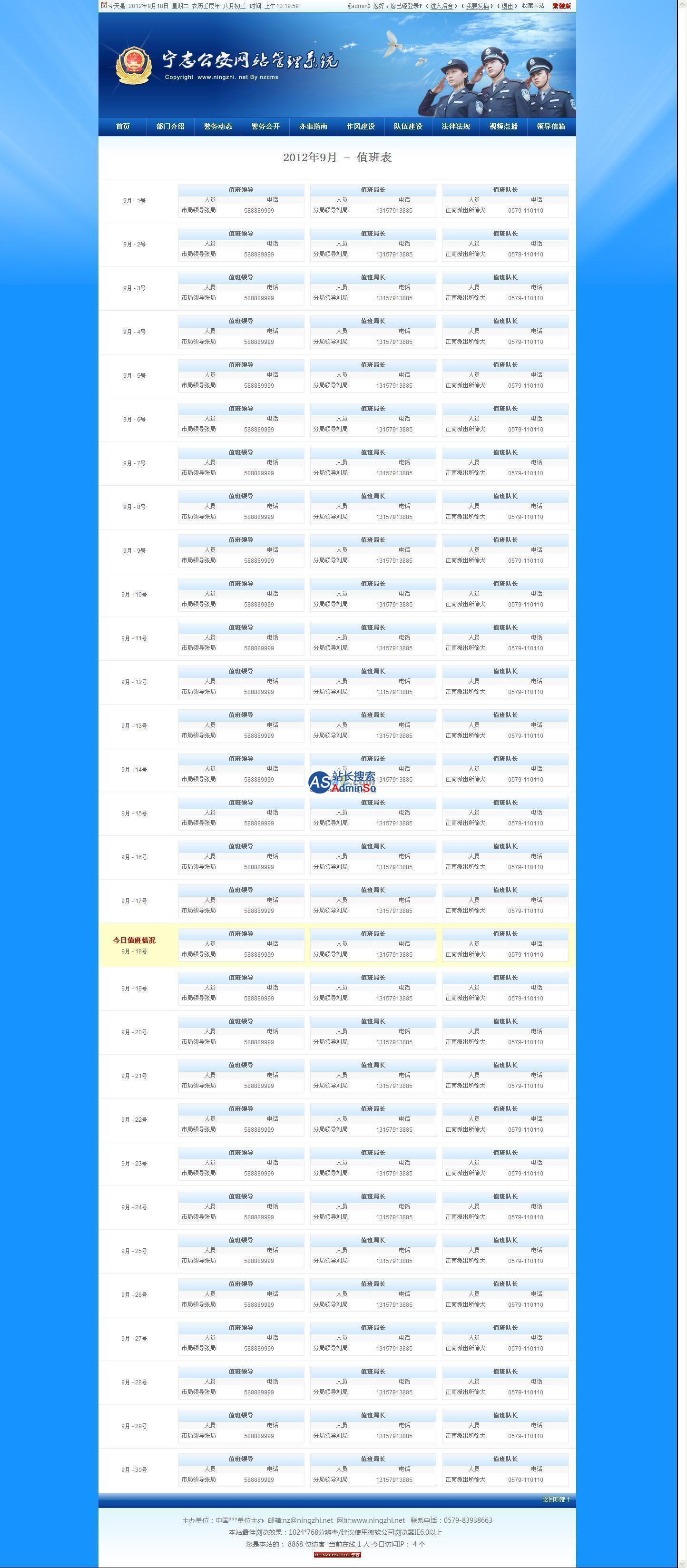 宁志公安局网站管理系统+签收版 演示图片