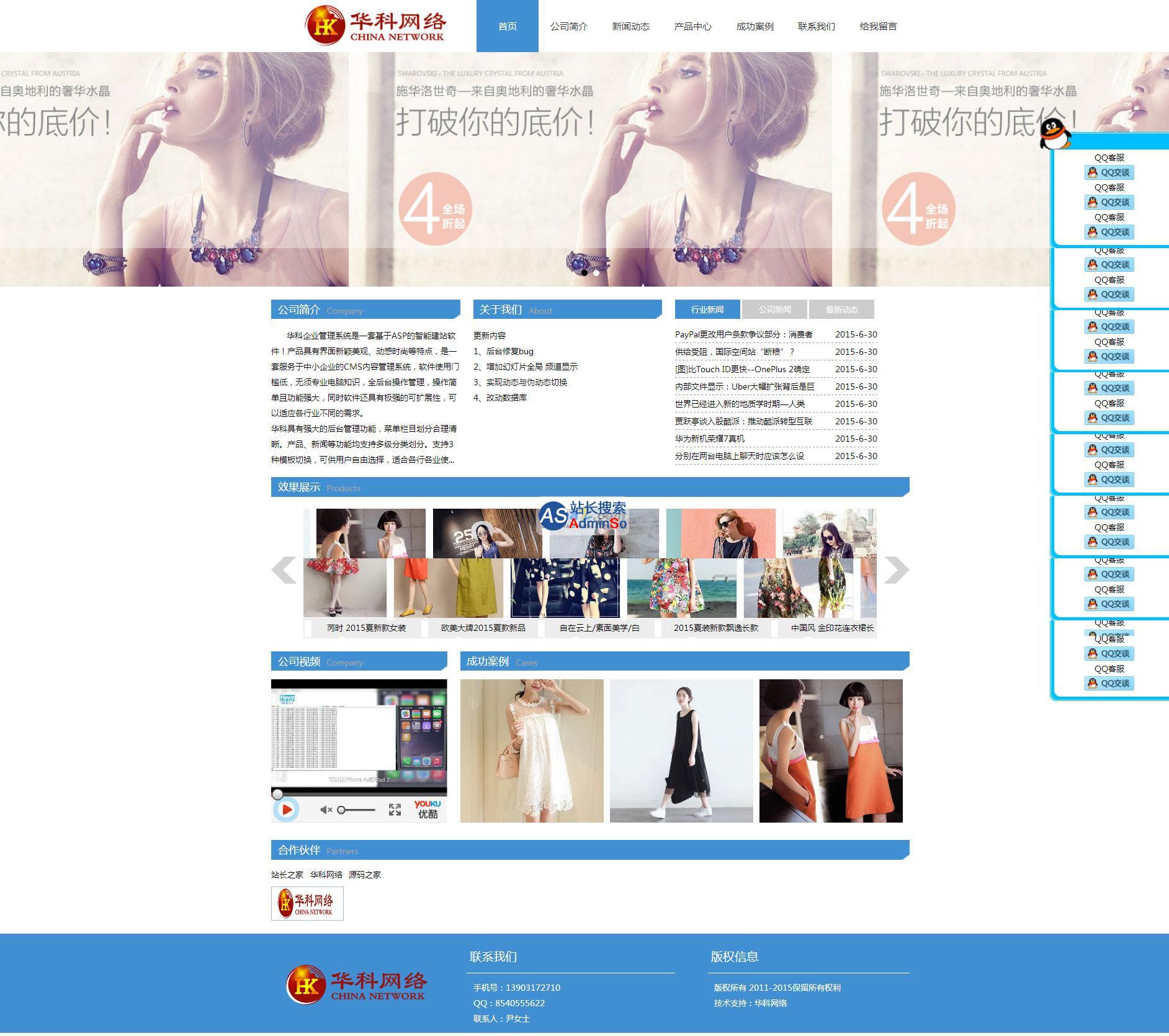 华科企业网站管理系统 演示图片