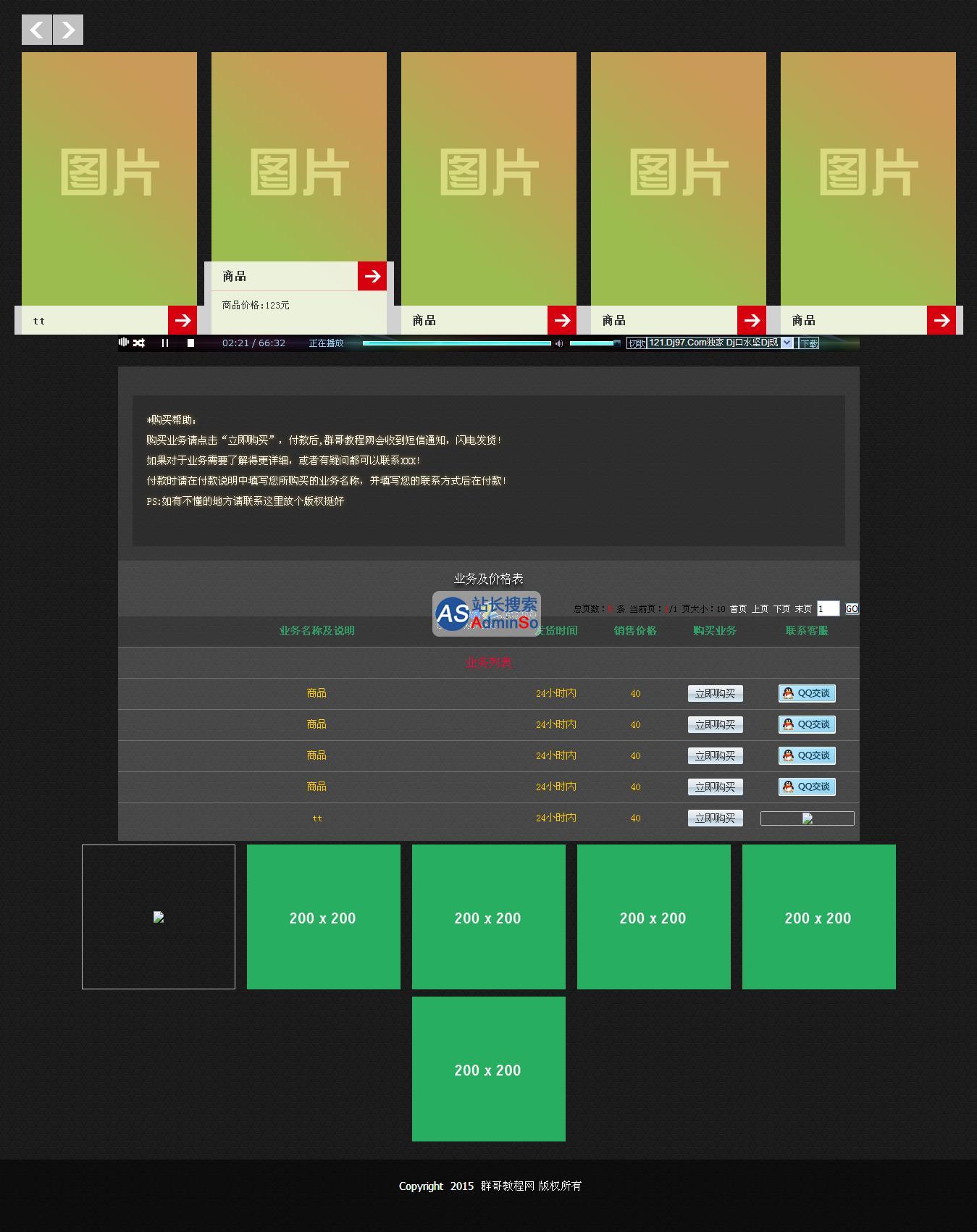 QQ业务网源码带后台 演示图片