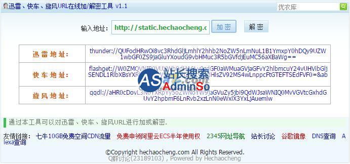 迅雷、快车、旋风URL加/解密工具 演示图片