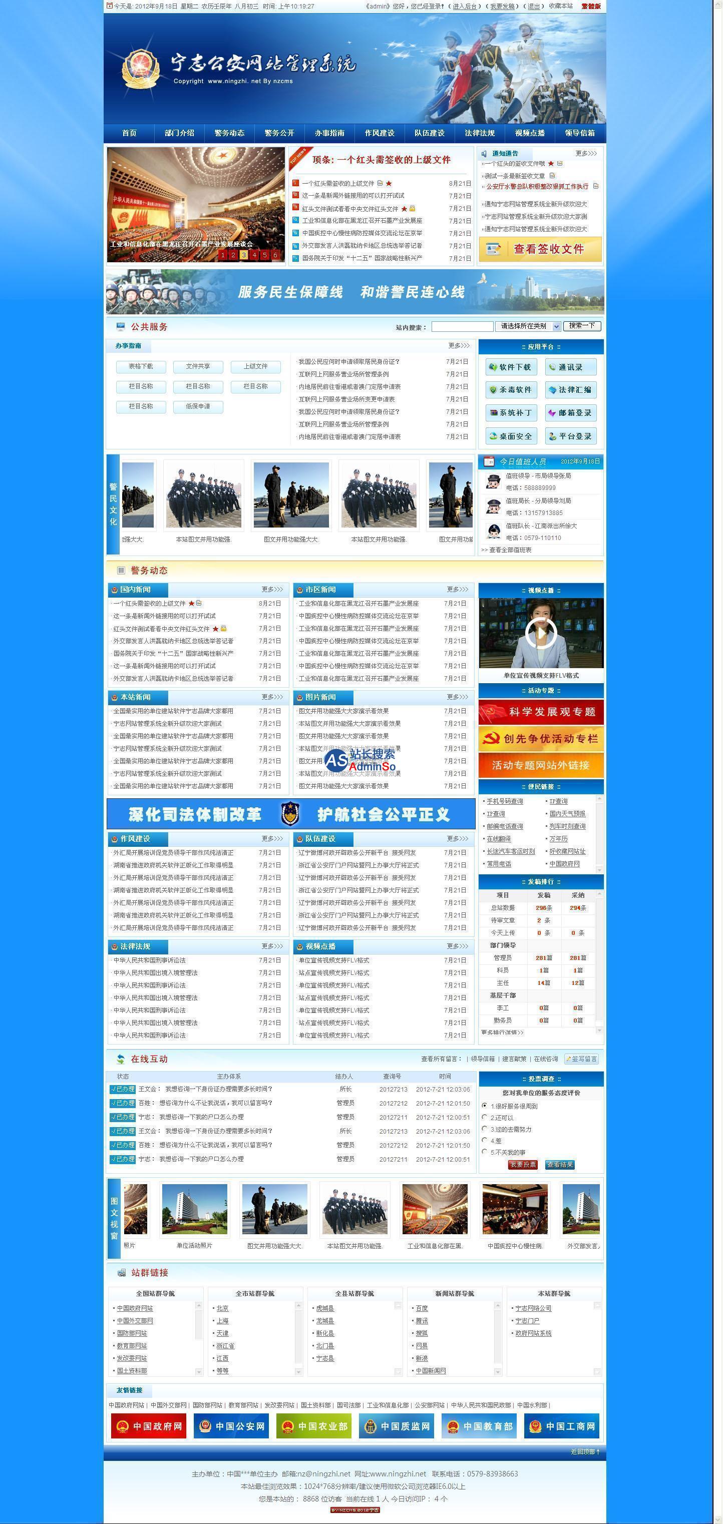 宁志公安局网站管理系统+签收版 演示图片