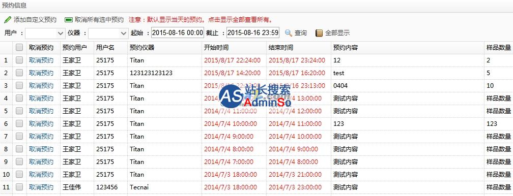 25175实验室仪器预约管理系统 演示图片