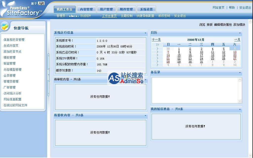 动易SiteFactory内容管理系统 演示图片