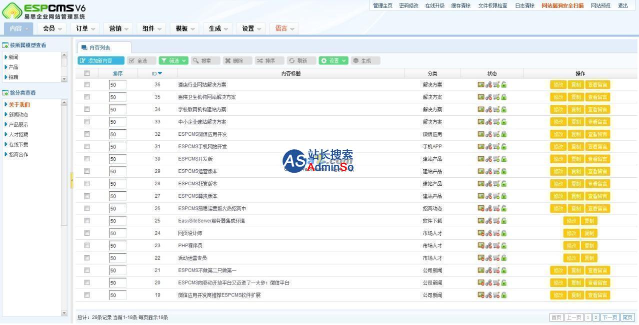ESPCMS易思企业网站管理系统 演示图片