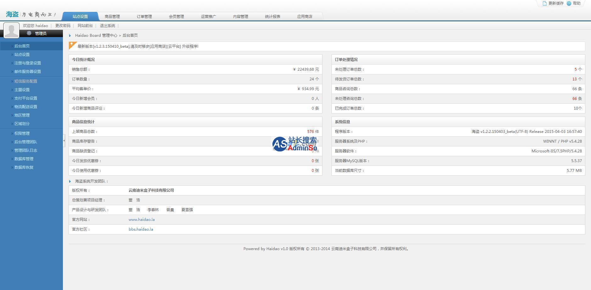海盗云商(Haidao)开源网店系统 演示图片