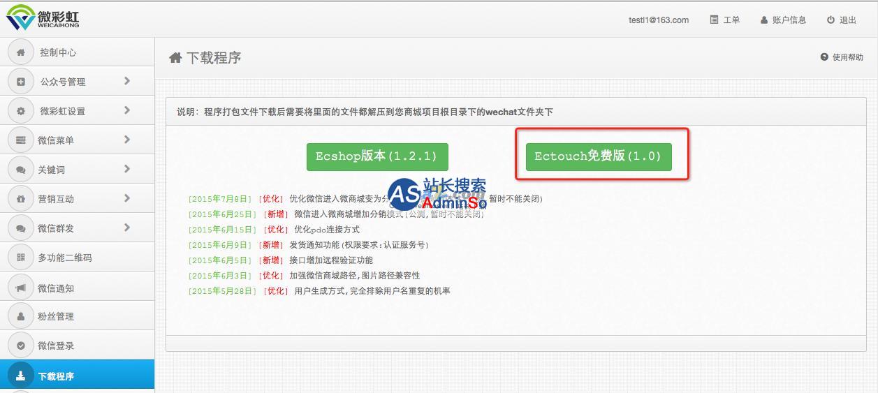 Ectouch微商城接口(含微信支付) 演示图片