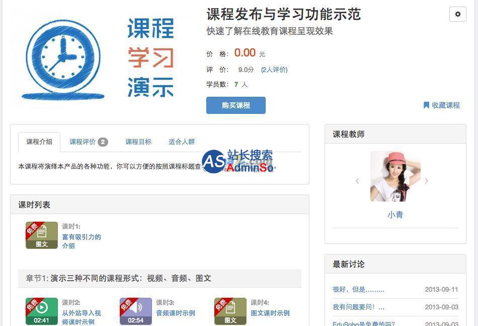 EduSoho网络课堂 演示图片