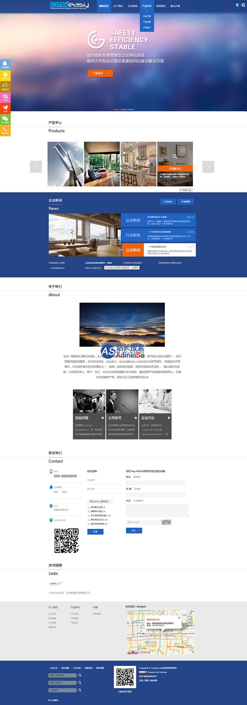 易通企业网站系统CmsEasy 演示图片