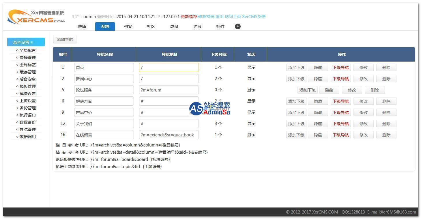 携云CMS（XerCMS） 演示图片