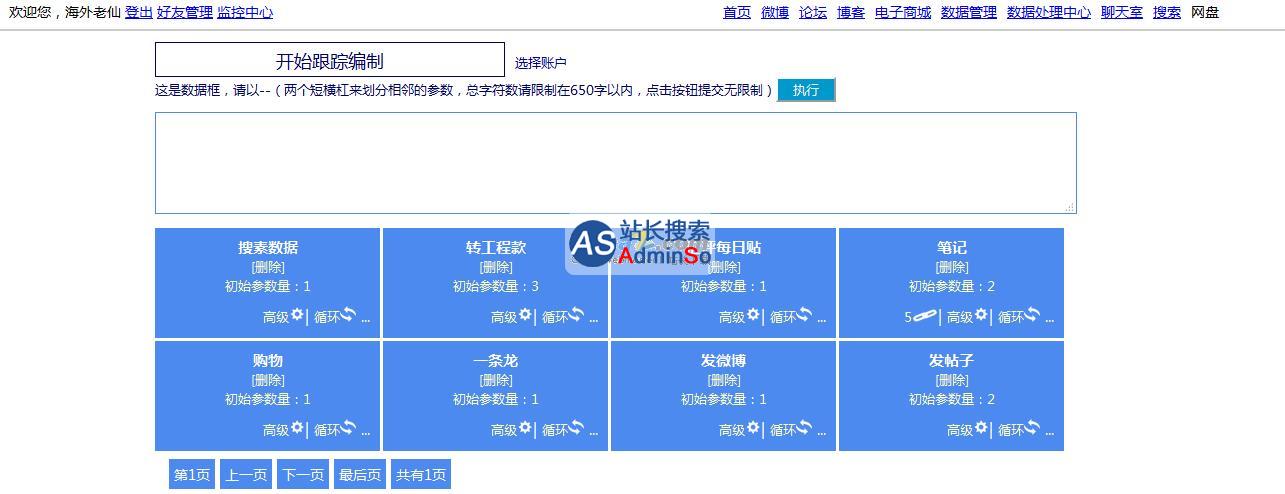 星空流程跟踪编制关联系统 演示图片