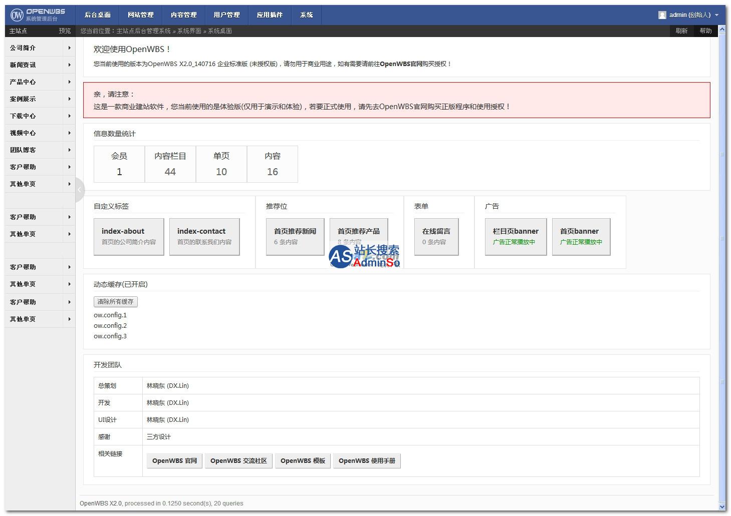 OpenWBS 企业标准版 演示图片