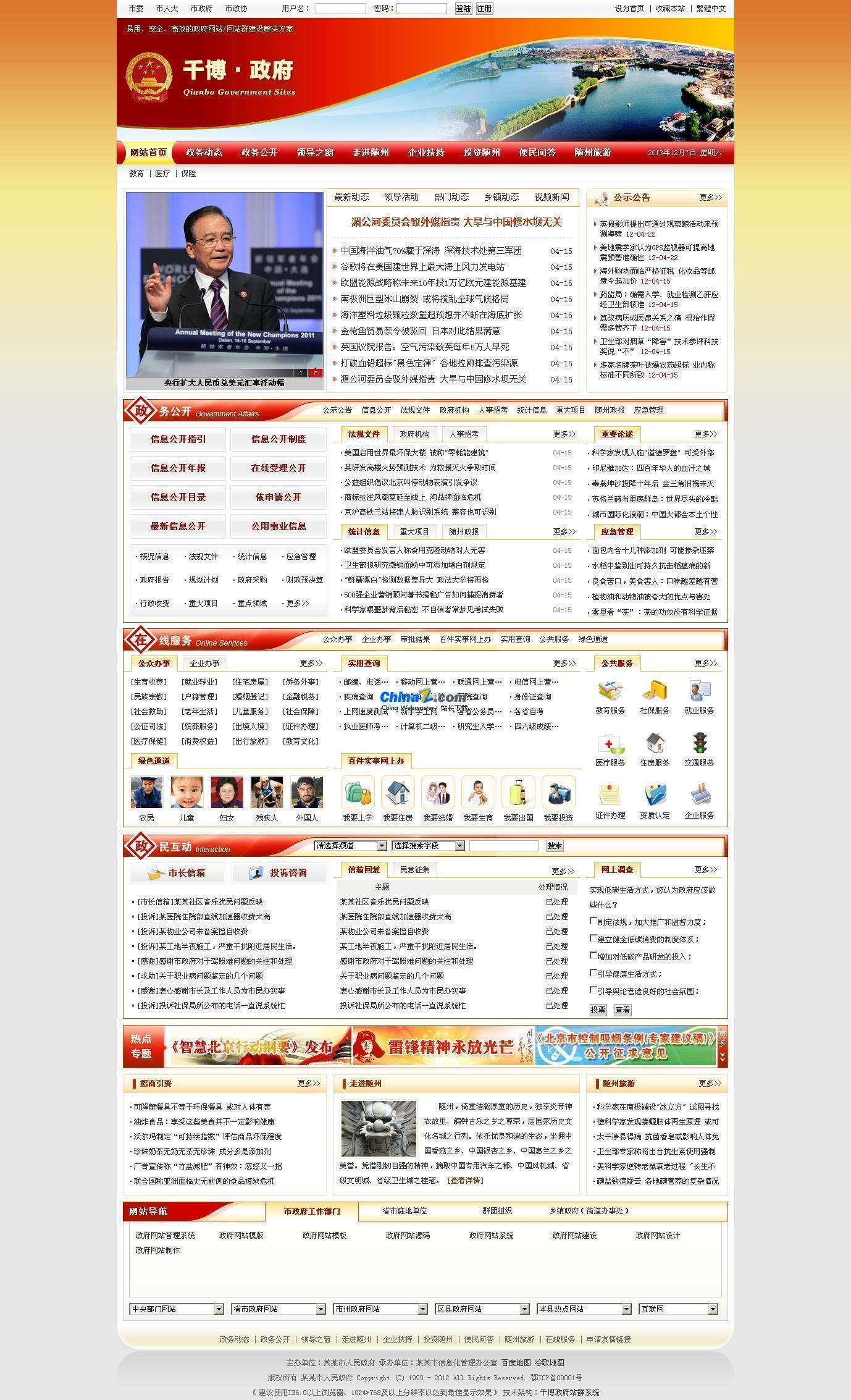 千博政府网站管理系统 