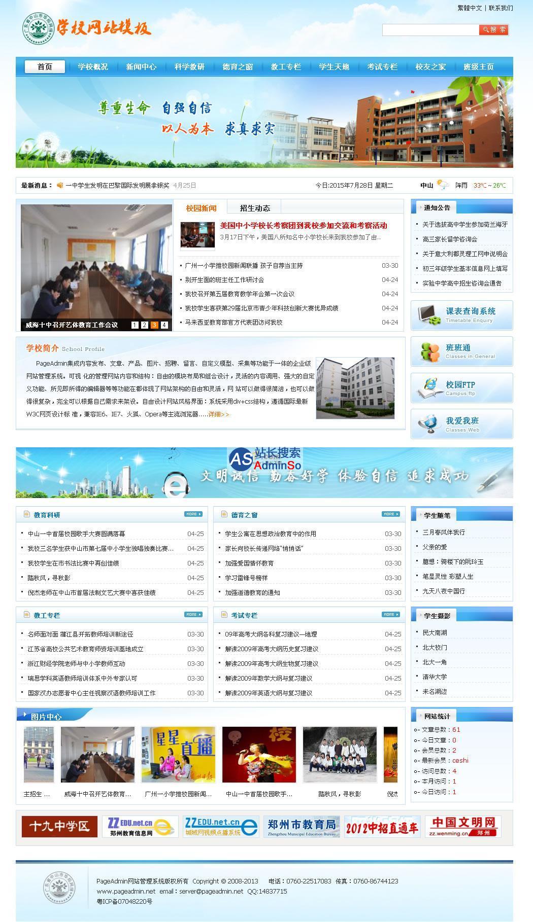 PageAdmin学校网站管理系统 演示图片