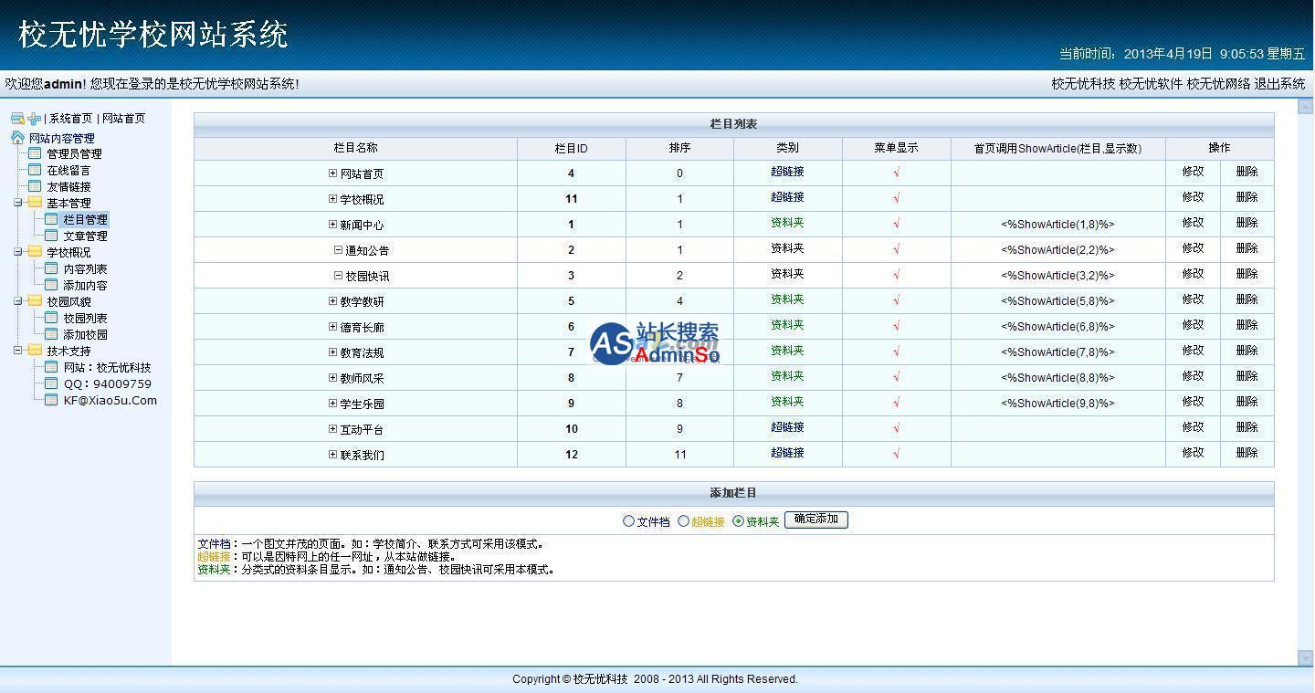 校无忧学校网站系统 演示图片