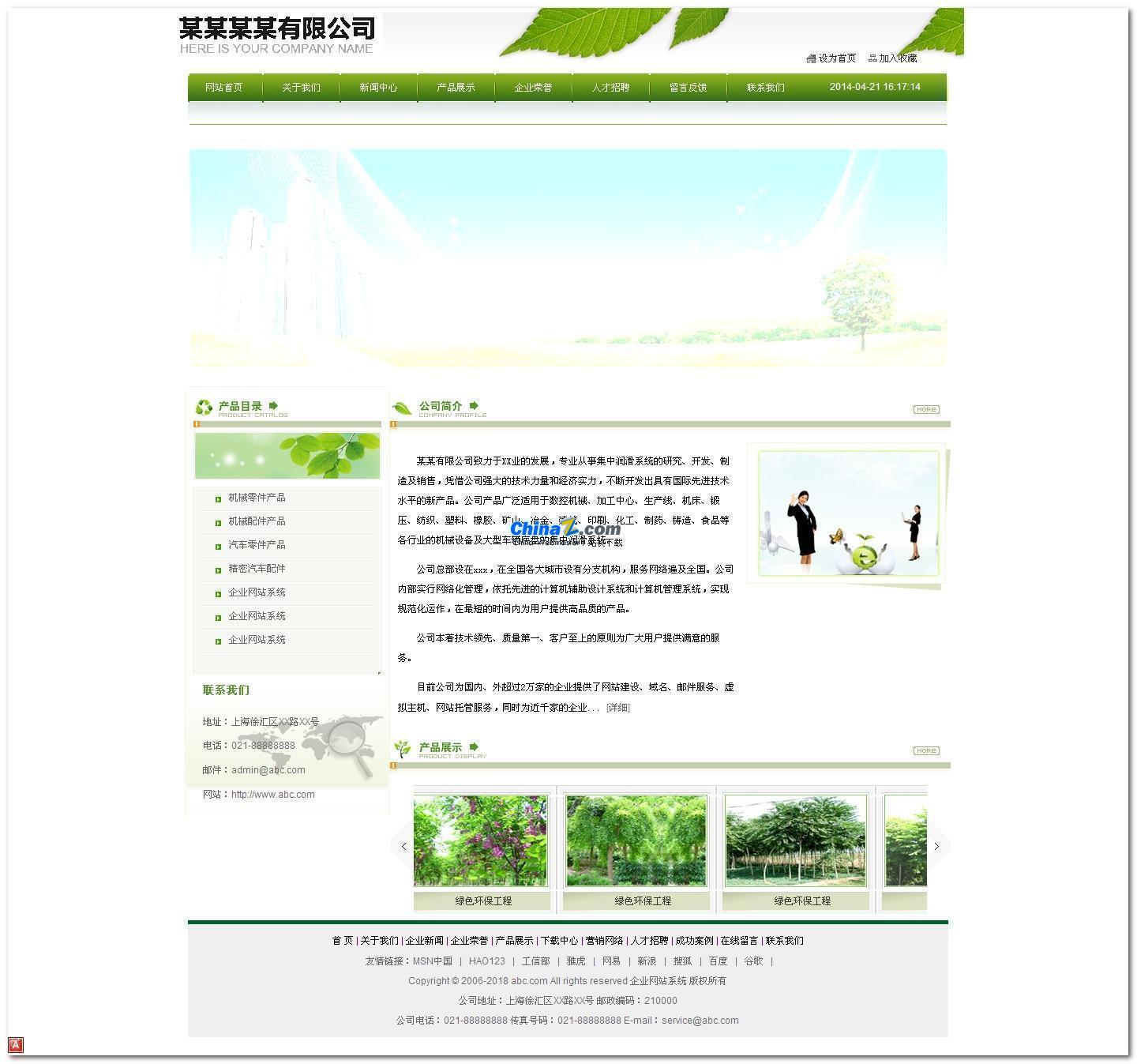 绿色网新企业网站管理系统 