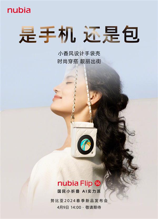努比亚 Flip：专为时尚与便携而设计的超薄小折叠屏手机